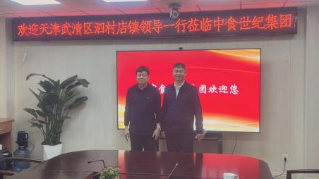 点击图片翻到下一页>> 中食世纪都市现代农业产业园将落户天津市武清区泗村店镇