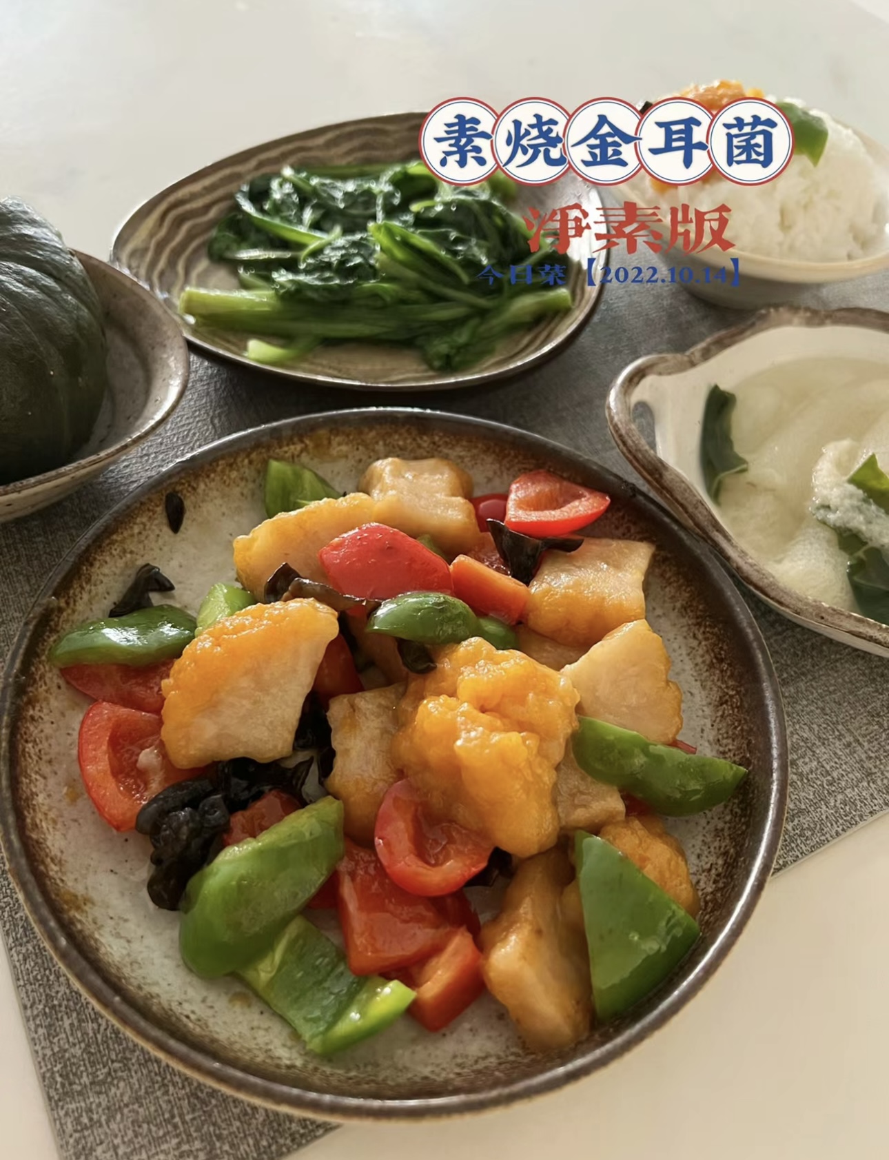 素烧金耳菌