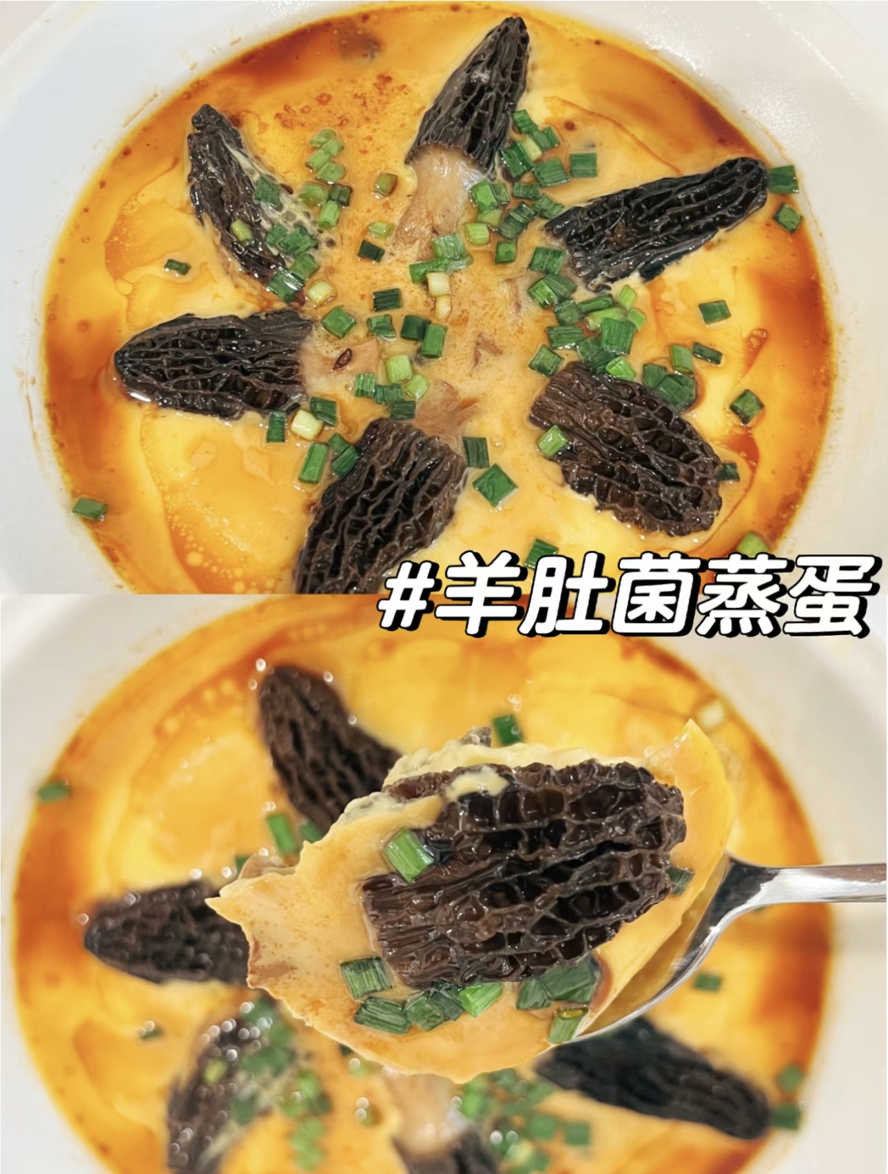 羊肚菌蒸蛋